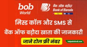 baroda up bank ka balance kaise check kare mobile se